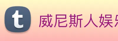 威尼斯人娱乐城 Logo